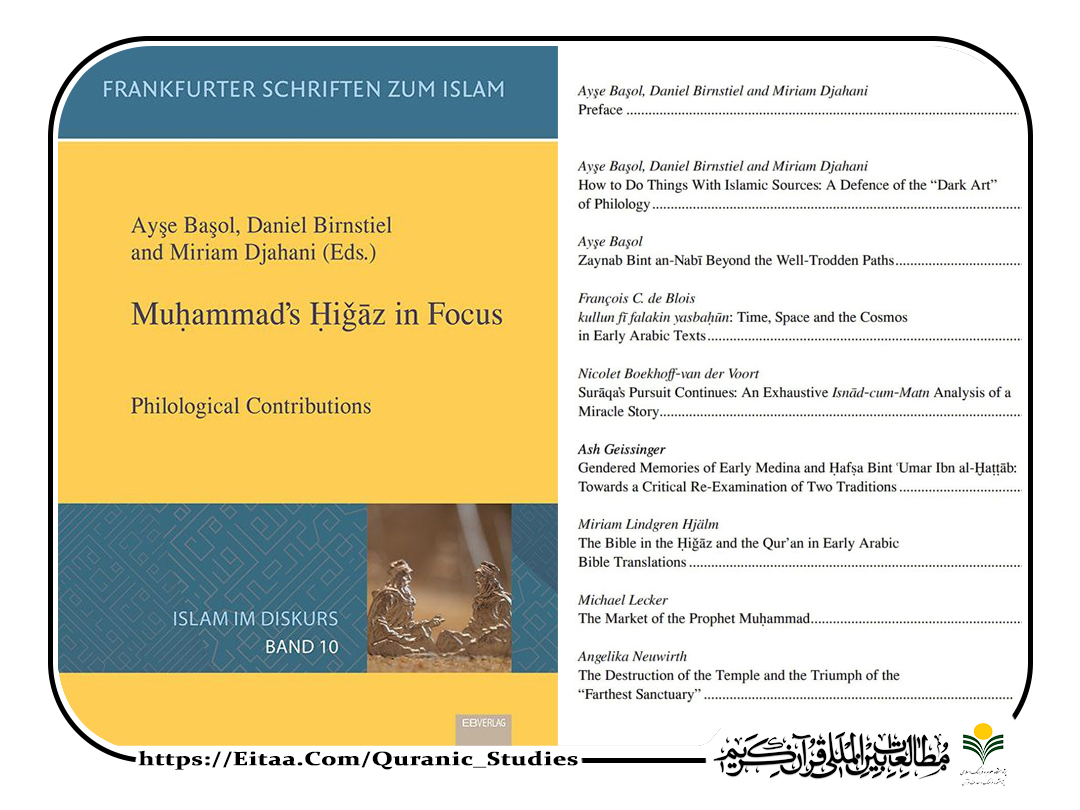 تمرکز بر حجاز محمد: پژوهش‌های زبان‌شناختی