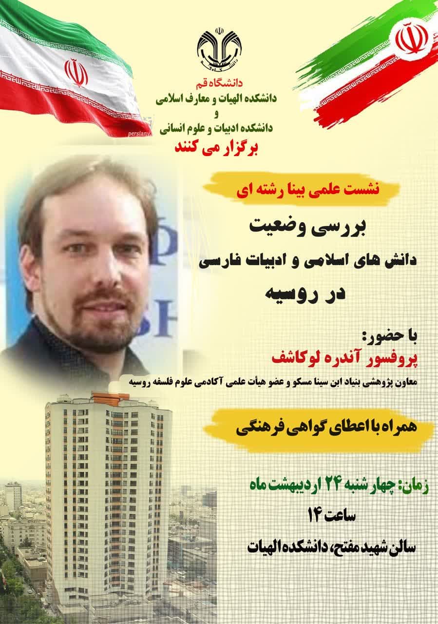 به همت دانشگاه الهیات و معارف اسلامی 