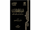 تلوين الخطاب دراسة في أسلوب القرآن الكريم 